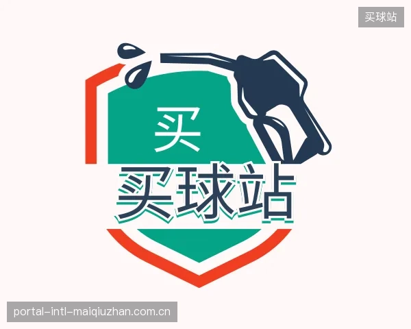 解读买球站部门