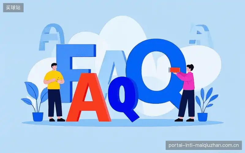 体育赛事直播FAQ指南